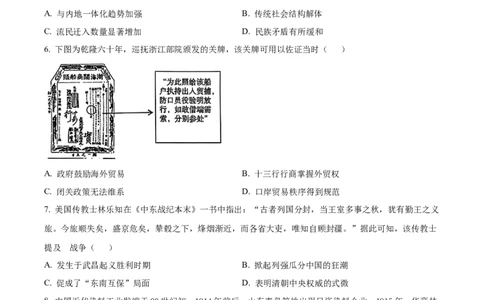 历史-湖北省襄阳四中2026届高三年级上学期质量检测五(1)_2026年1月_260120湖北省襄阳四中2026届高三年级上学期质量检测五