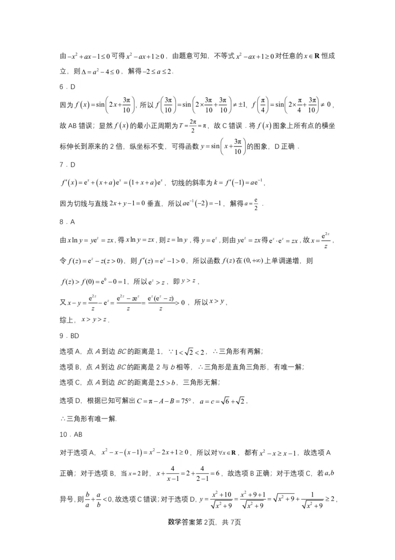 24高三&middot;数学10月检测-参考答案(1)_2023年10月_0210月合集_2024届安徽省徽师联盟高三上学期10月联考_安徽省徽师联盟2024届高三上学期10月联考数学