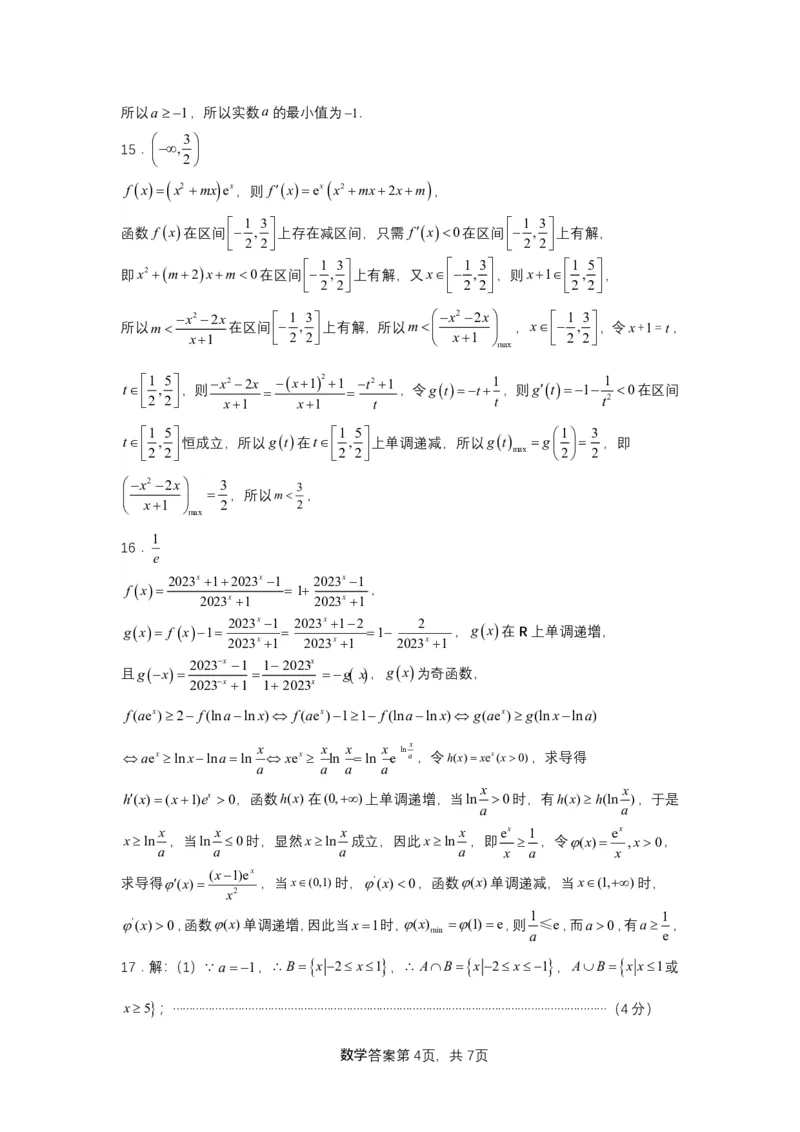 24高三&middot;数学10月检测-参考答案(1)_2023年10月_0210月合集_2024届安徽省徽师联盟高三上学期10月联考_安徽省徽师联盟2024届高三上学期10月联考数学