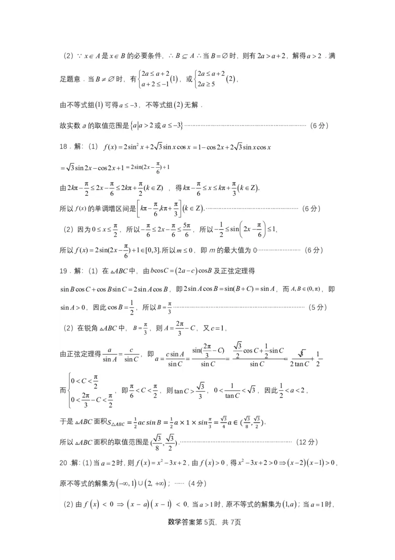 24高三&middot;数学10月检测-参考答案(1)_2023年10月_0210月合集_2024届安徽省徽师联盟高三上学期10月联考_安徽省徽师联盟2024届高三上学期10月联考数学