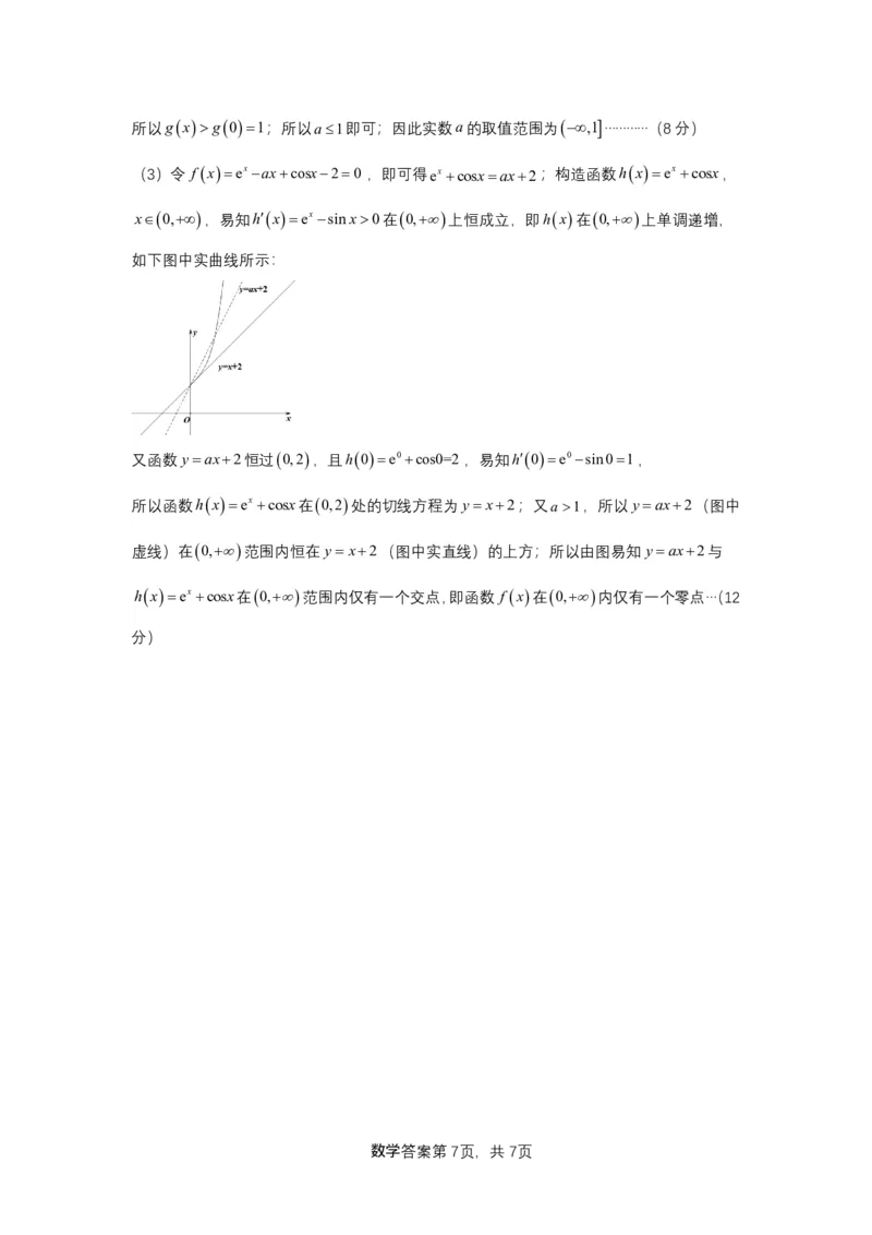 24高三&middot;数学10月检测-参考答案(1)_2023年10月_0210月合集_2024届安徽省徽师联盟高三上学期10月联考_安徽省徽师联盟2024届高三上学期10月联考数学