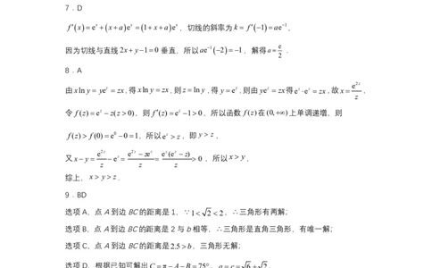 24高三&middot;数学10月检测-参考答案(1)_2023年10月_0210月合集_2024届安徽省徽师联盟高三上学期10月联考_安徽省徽师联盟2024届高三上学期10月联考数学