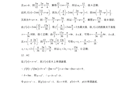 24高三&middot;数学10月检测-参考答案(1)_2023年10月_0210月合集_2024届安徽省徽师联盟高三上学期10月联考_安徽省徽师联盟2024届高三上学期10月联考数学