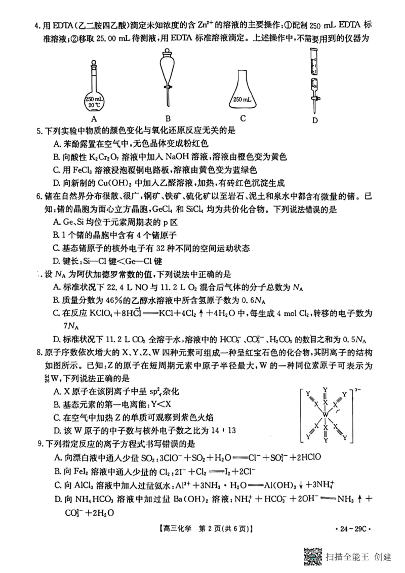 广西普通高中2024届高三年级跨市联合适应性训练检测卷化学(1)_2023年10月_0210月合集_2024届广西普通高中高三年级跨市联合适应性训练检测卷