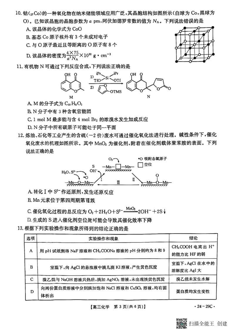广西普通高中2024届高三年级跨市联合适应性训练检测卷化学(1)_2023年10月_0210月合集_2024届广西普通高中高三年级跨市联合适应性训练检测卷