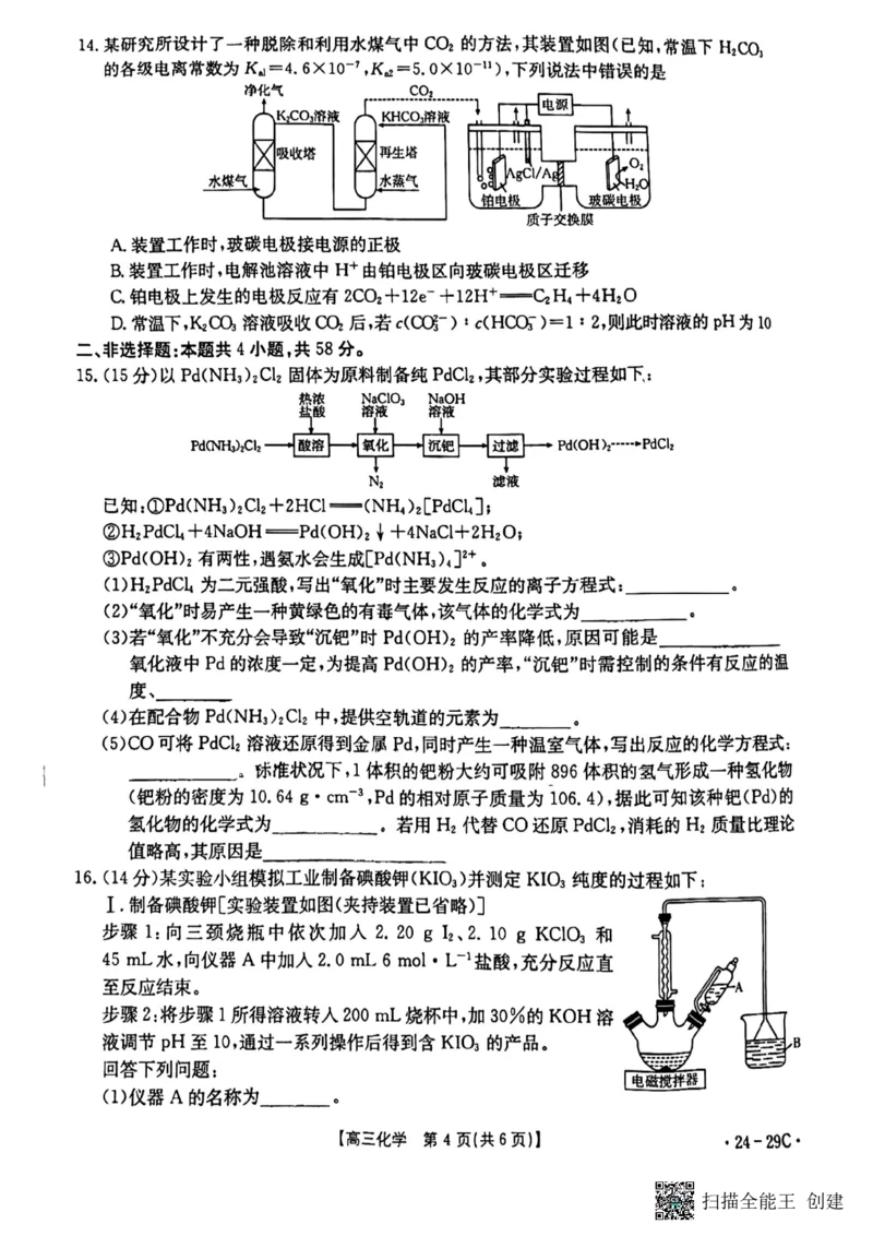 广西普通高中2024届高三年级跨市联合适应性训练检测卷化学(1)_2023年10月_0210月合集_2024届广西普通高中高三年级跨市联合适应性训练检测卷