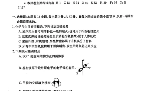 广西普通高中2024届高三年级跨市联合适应性训练检测卷化学(1)_2023年10月_0210月合集_2024届广西普通高中高三年级跨市联合适应性训练检测卷
