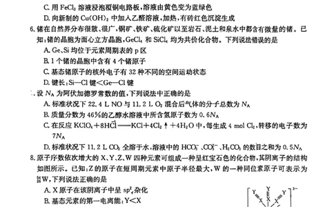 广西普通高中2024届高三年级跨市联合适应性训练检测卷化学(1)_2023年10月_0210月合集_2024届广西普通高中高三年级跨市联合适应性训练检测卷