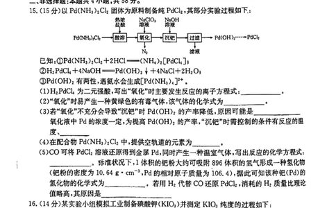 广西普通高中2024届高三年级跨市联合适应性训练检测卷化学(1)_2023年10月_0210月合集_2024届广西普通高中高三年级跨市联合适应性训练检测卷