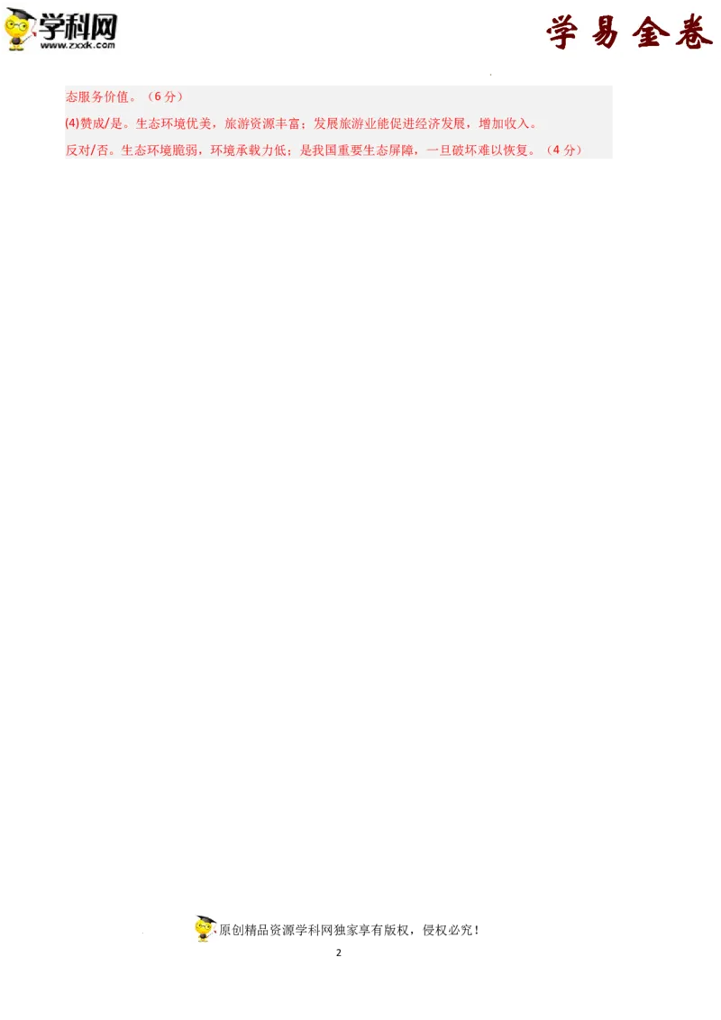 地理-2024届新高三开学摸底考试卷（浙江专用）（答案及评分标准）_2024届新高三开学摸底考试卷_地理-2024届新高三开学摸底考试卷_地理-2024届新高三开学摸底考试卷（浙江专用）_39423804