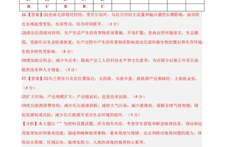 地理-2024届新高三开学摸底考试卷（浙江专用）（答案及评分标准）_2024届新高三开学摸底考试卷_地理-2024届新高三开学摸底考试卷_地理-2024届新高三开学摸底考试卷（浙江专用）_39423804