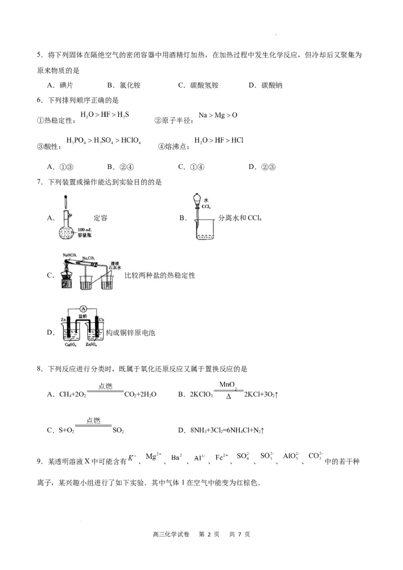 化学试卷_2023年9月_01每日更新_26号_2024届重庆市缙云联盟高三上学期9月联考_重庆市缙云联盟2024届高三上学期9月联考化学