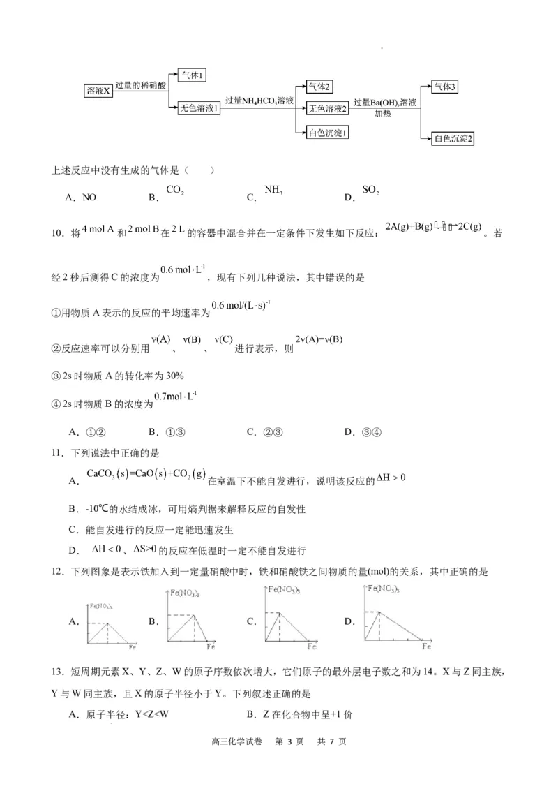 化学试卷_2023年9月_01每日更新_26号_2024届重庆市缙云联盟高三上学期9月联考_重庆市缙云联盟2024届高三上学期9月联考化学