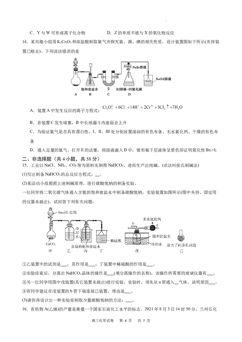化学试卷_2023年9月_01每日更新_26号_2024届重庆市缙云联盟高三上学期9月联考_重庆市缙云联盟2024届高三上学期9月联考化学