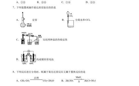 化学试卷_2023年9月_01每日更新_26号_2024届重庆市缙云联盟高三上学期9月联考_重庆市缙云联盟2024届高三上学期9月联考化学