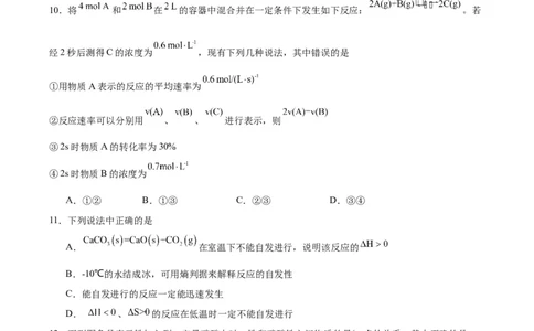 化学试卷_2023年9月_01每日更新_26号_2024届重庆市缙云联盟高三上学期9月联考_重庆市缙云联盟2024届高三上学期9月联考化学