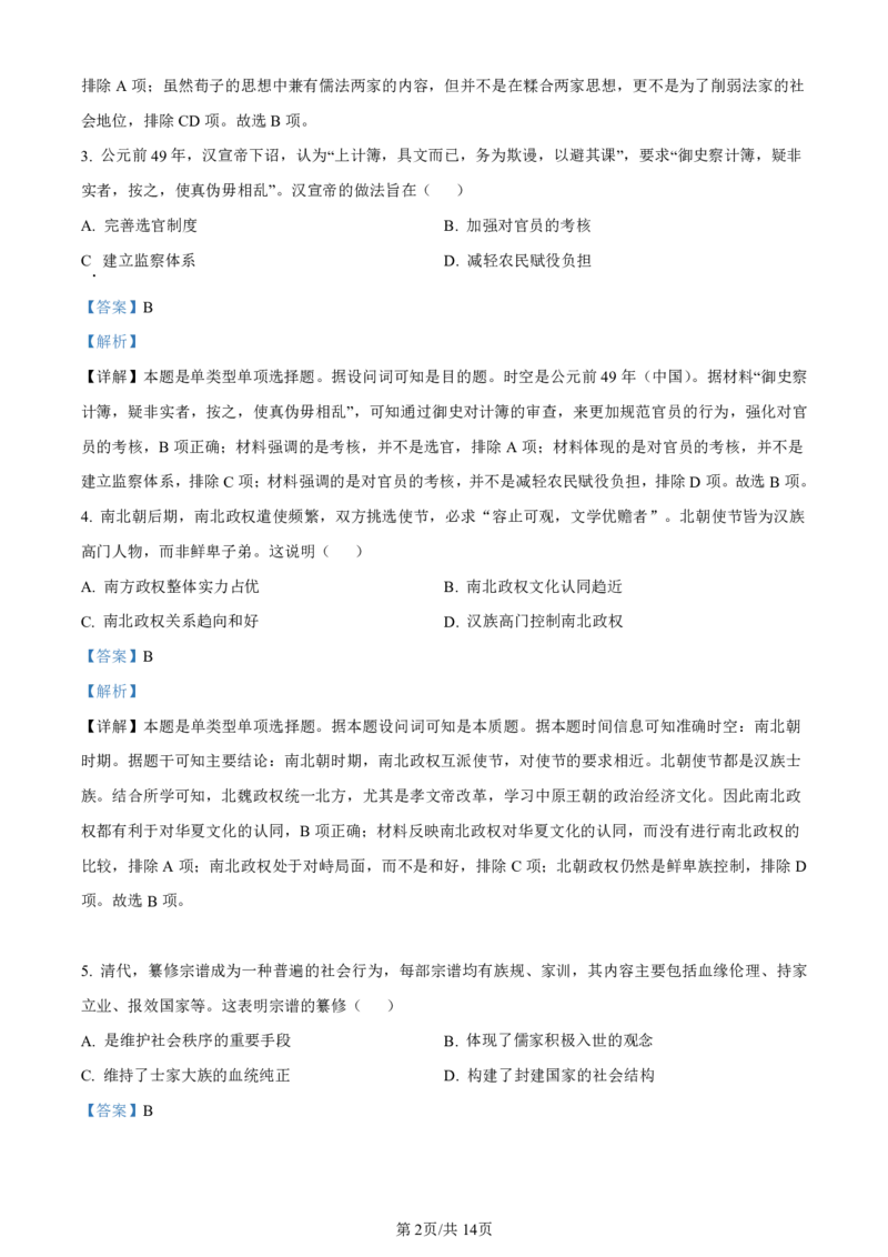 广东省深圳市罗湖区部分学校2023-2024学年高三上学期开学模拟考试（质量检测一）历史答案(1)_2023年8月_028月合集