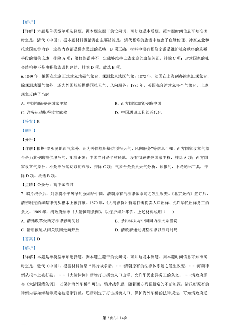 广东省深圳市罗湖区部分学校2023-2024学年高三上学期开学模拟考试（质量检测一）历史答案(1)_2023年8月_028月合集