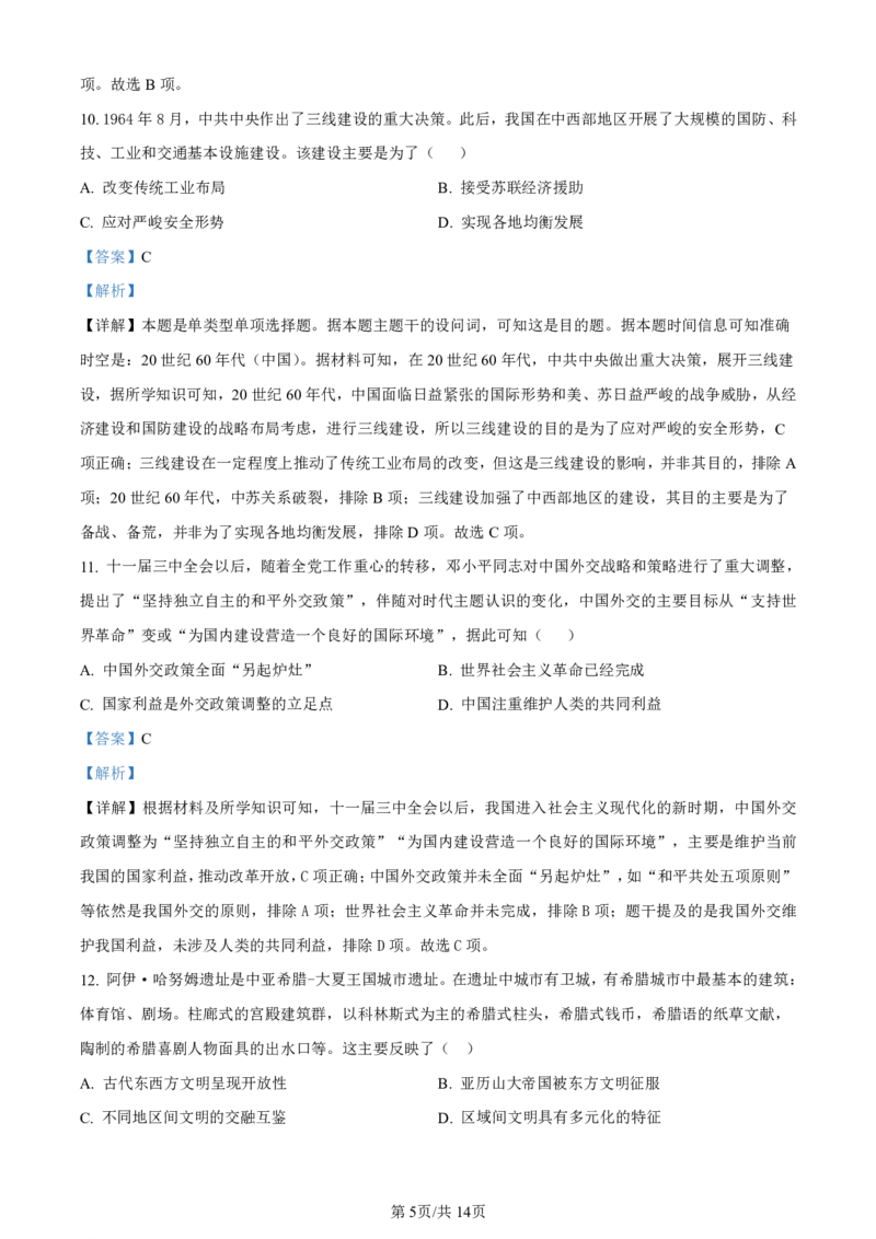 广东省深圳市罗湖区部分学校2023-2024学年高三上学期开学模拟考试（质量检测一）历史答案(1)_2023年8月_028月合集