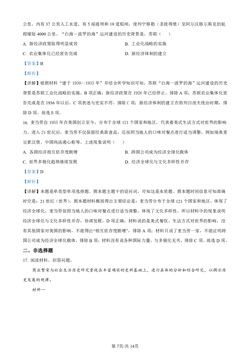 广东省深圳市罗湖区部分学校2023-2024学年高三上学期开学模拟考试（质量检测一）历史答案(1)_2023年8月_028月合集