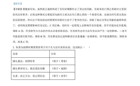 广东省深圳市罗湖区部分学校2023-2024学年高三上学期开学模拟考试（质量检测一）历史答案(1)_2023年8月_028月合集