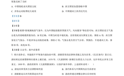 广东省深圳市罗湖区部分学校2023-2024学年高三上学期开学模拟考试（质量检测一）历史答案(1)_2023年8月_028月合集