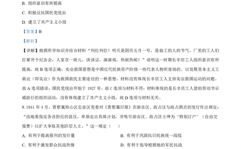 广东省深圳市罗湖区部分学校2023-2024学年高三上学期开学模拟考试（质量检测一）历史答案(1)_2023年8月_028月合集