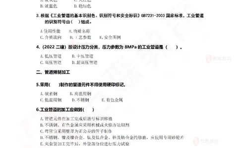 4月23日佑森机电实务珠峰班VIP作业_2026年一级建造师_2026年一建机电_2025年一建机电SVIP_02-基础精讲✿高端面授✿深度强化_34-机电《珠峰直播班》丁雷YS推荐
