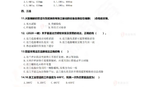 4月23日佑森机电实务珠峰班VIP作业_2026年一级建造师_2026年一建机电_2025年一建机电SVIP_02-基础精讲✿高端面授✿深度强化_34-机电《珠峰直播班》丁雷YS推荐