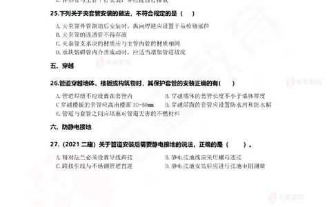 4月23日佑森机电实务珠峰班VIP作业_2026年一级建造师_2026年一建机电_2025年一建机电SVIP_02-基础精讲✿高端面授✿深度强化_34-机电《珠峰直播班》丁雷YS推荐