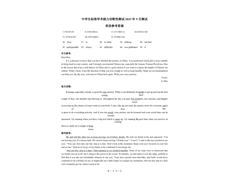 2023年9月THUSSAT中学生标准学术能力高三上学期诊断性测试英语试卷（含答案）(1)_2023年9月_029月合集_全科THUSSAT中学生标准学术能力诊断性测试高三上学期9月测试