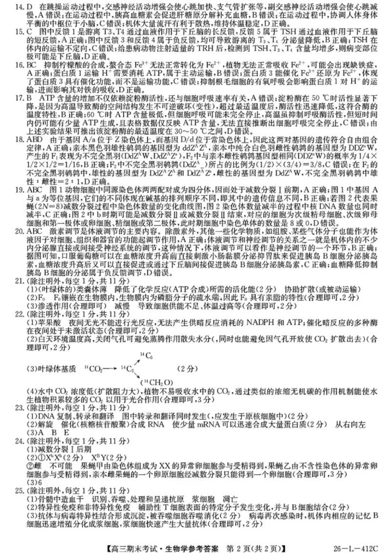生物答案-黑龙江省齐齐哈尔市2026届高三上学期1月期末考试（26&mdash;L&mdash;412C）(1)_2026年1月_260111黑龙江省齐齐哈尔市2026届高三上学期1月期末考试（26&mdash;L&mdash;412C）（全科）