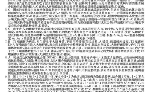 生物答案-黑龙江省齐齐哈尔市2026届高三上学期1月期末考试（26&mdash;L&mdash;412C）(1)_2026年1月_260111黑龙江省齐齐哈尔市2026届高三上学期1月期末考试（26&mdash;L&mdash;412C）（全科）