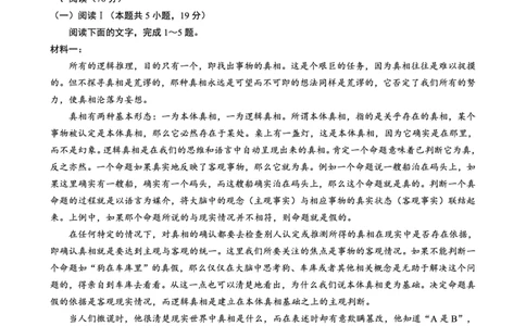 重庆实验外国语学校2025-2026学年度（上）高2026届1月期末考试（七）语文(1)_2026年1月_260120重庆实验外国语学校2025-2026学年度（上）高2026届1月期末考试（七）（全科）