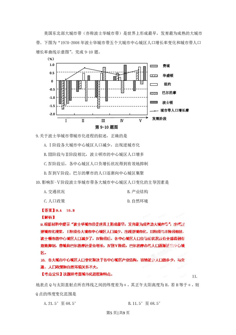 2012年高考地理试卷（浙江）（解析卷）_地理历年高考真题_新&middot;PDF版2008-2025&middot;高考地理真题_地理（按省份分类）2008-2025_2008-2025&middot;（浙江）地理高考真题