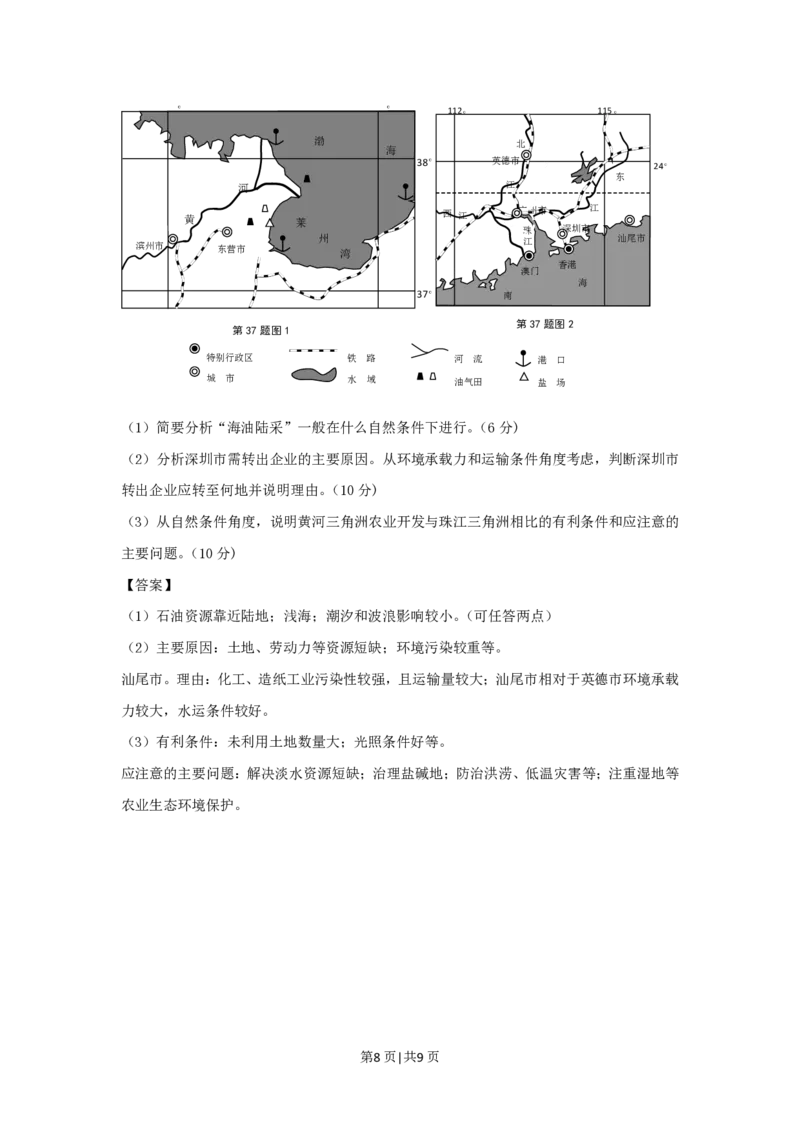 2012年高考地理试卷（浙江）（解析卷）_地理历年高考真题_新&middot;PDF版2008-2025&middot;高考地理真题_地理（按省份分类）2008-2025_2008-2025&middot;（浙江）地理高考真题