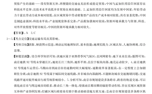 安徽省县域合作共享联盟2025-2026学年高三上学期1月期末质量检测-地理（A卷）da(1)_2026年1月_260118安徽省县域合作共享联盟2025-2026学年高三上学期1月期末质量检测（26-X-353C）（全科）