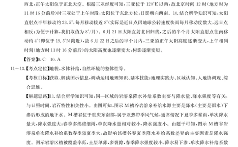 安徽省县域合作共享联盟2025-2026学年高三上学期1月期末质量检测-地理（A卷）da(1)_2026年1月_260118安徽省县域合作共享联盟2025-2026学年高三上学期1月期末质量检测（26-X-353C）（全科）