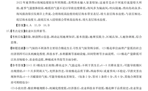 安徽省县域合作共享联盟2025-2026学年高三上学期1月期末质量检测-地理（A卷）da(1)_2026年1月_260118安徽省县域合作共享联盟2025-2026学年高三上学期1月期末质量检测（26-X-353C）（全科）