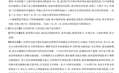 安徽省县域合作共享联盟2025-2026学年高三上学期1月期末质量检测-地理（A卷）da(1)_2026年1月_260118安徽省县域合作共享联盟2025-2026学年高三上学期1月期末质量检测（26-X-353C）（全科）