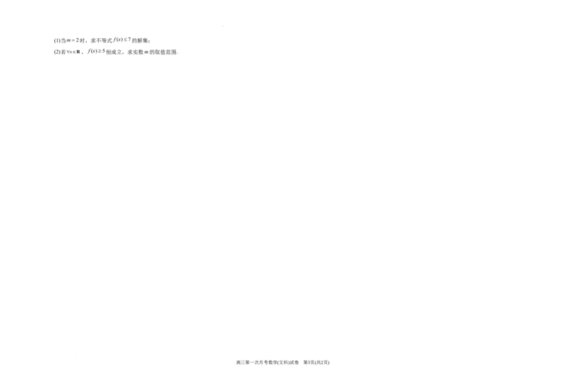 宁夏银川一中2024届高三上学期第一次月考文数(1)_2023年8月_028月合集_2024届宁夏银川一中高三上学期第一次月考