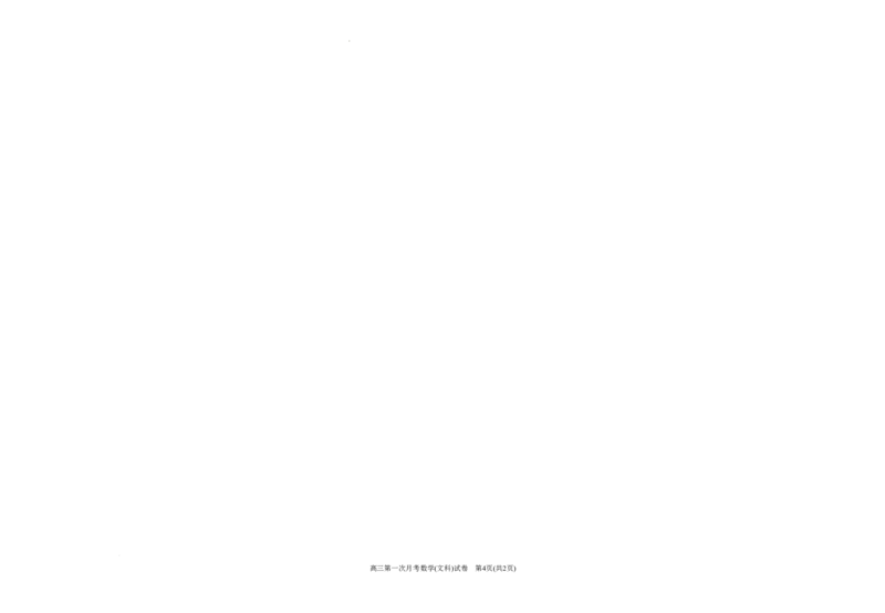 宁夏银川一中2024届高三上学期第一次月考文数(1)_2023年8月_028月合集_2024届宁夏银川一中高三上学期第一次月考