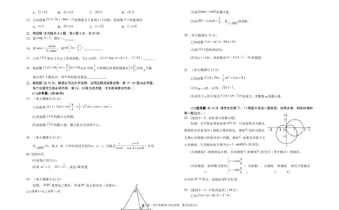 宁夏银川一中2024届高三上学期第一次月考文数(1)_2023年8月_028月合集_2024届宁夏银川一中高三上学期第一次月考