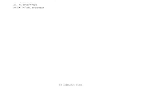 宁夏银川一中2024届高三上学期第一次月考文数(1)_2023年8月_028月合集_2024届宁夏银川一中高三上学期第一次月考