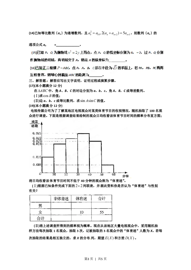 2012年高考数学试卷（理）（辽宁）（空白卷）_数学历年高考真题_新&middot;PDF版2008-2025&middot;高考数学真题_数学（按省份分类）2008-2025_2008-2025&middot;（辽宁）数学高考真题