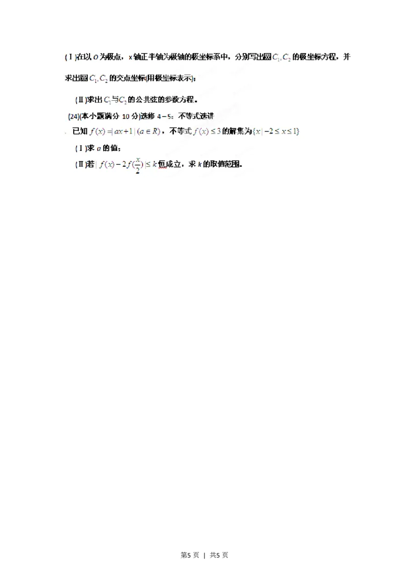 2012年高考数学试卷（理）（辽宁）（空白卷）_数学历年高考真题_新&middot;PDF版2008-2025&middot;高考数学真题_数学（按省份分类）2008-2025_2008-2025&middot;（辽宁）数学高考真题