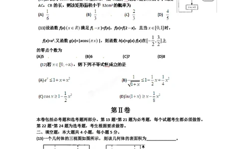 2012年高考数学试卷（理）（辽宁）（空白卷）_数学历年高考真题_新&middot;PDF版2008-2025&middot;高考数学真题_数学（按省份分类）2008-2025_2008-2025&middot;（辽宁）数学高考真题