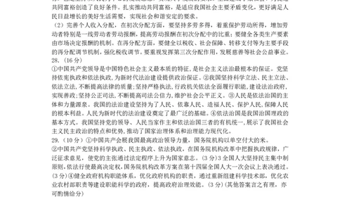 山西省运城市景胜学校（东校区）2023-2024学年高三上学期10月月考（B）卷政治答案(1)_2023年10月_0210月合集_2024届山西省运城市景胜学校（东校区）高三上学期10月月考