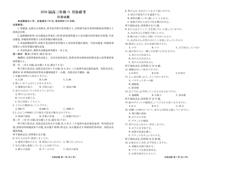 高三日语正文（2026届高三年级11月份联考）_2025年11月_251126广东衡水金卷2026届高三11月份联考（全科）_广东衡水金卷2026届高三11月份联考日语（含答案）
