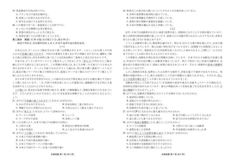 高三日语正文（2026届高三年级11月份联考）_2025年11月_251126广东衡水金卷2026届高三11月份联考（全科）_广东衡水金卷2026届高三11月份联考日语（含答案）